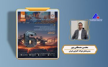 سخنرانی «محسن مصطفی پور» در سومین سمینار تحلیلی اندیشکده فولاد و صنایع معدنی ایران