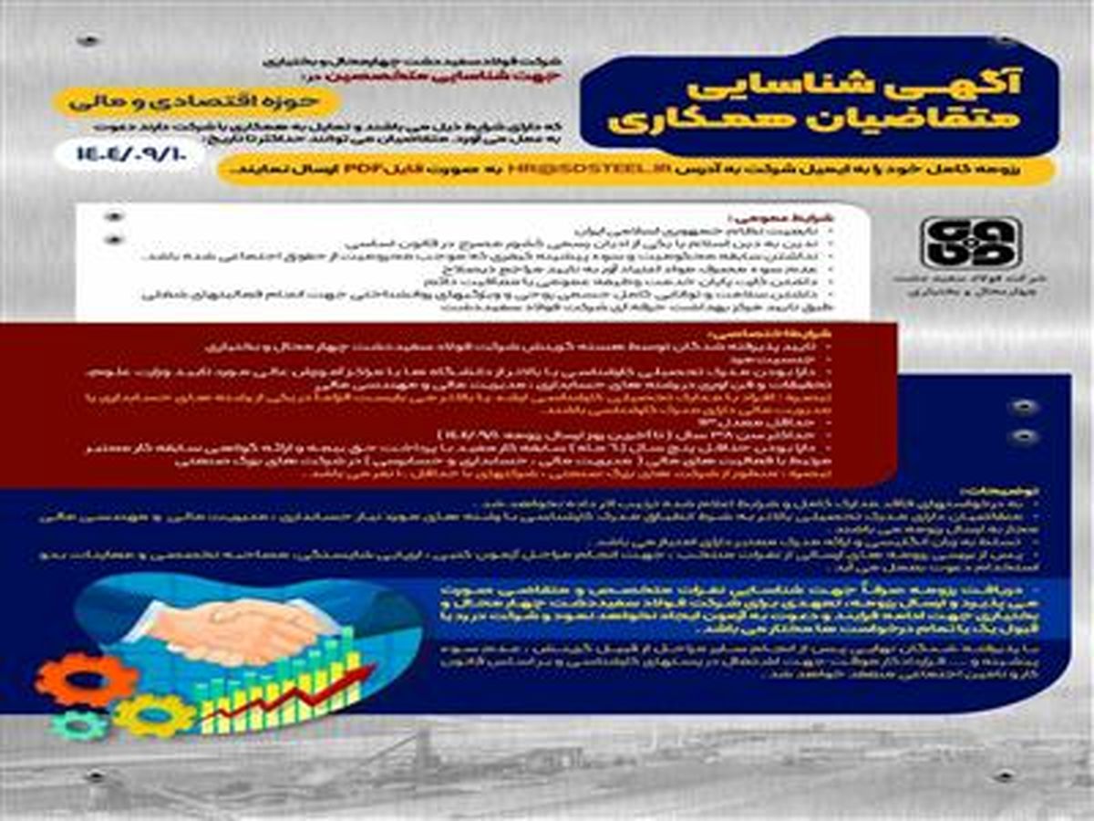 آگهی شناسایی متقاضیان همکاری در حوزه مالی و حسابداری

