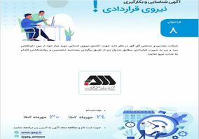 اگهی فراخوان چذب و به کارگیری نیروی قراردادی در شرکت معدنی و صنعتی گل گهر 