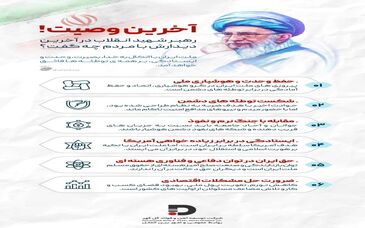 آخرین وصیت رهبر شهید