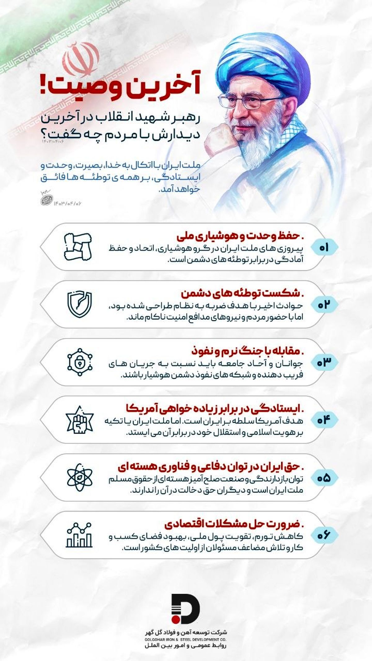 آخرین وصیت رهبر شهید