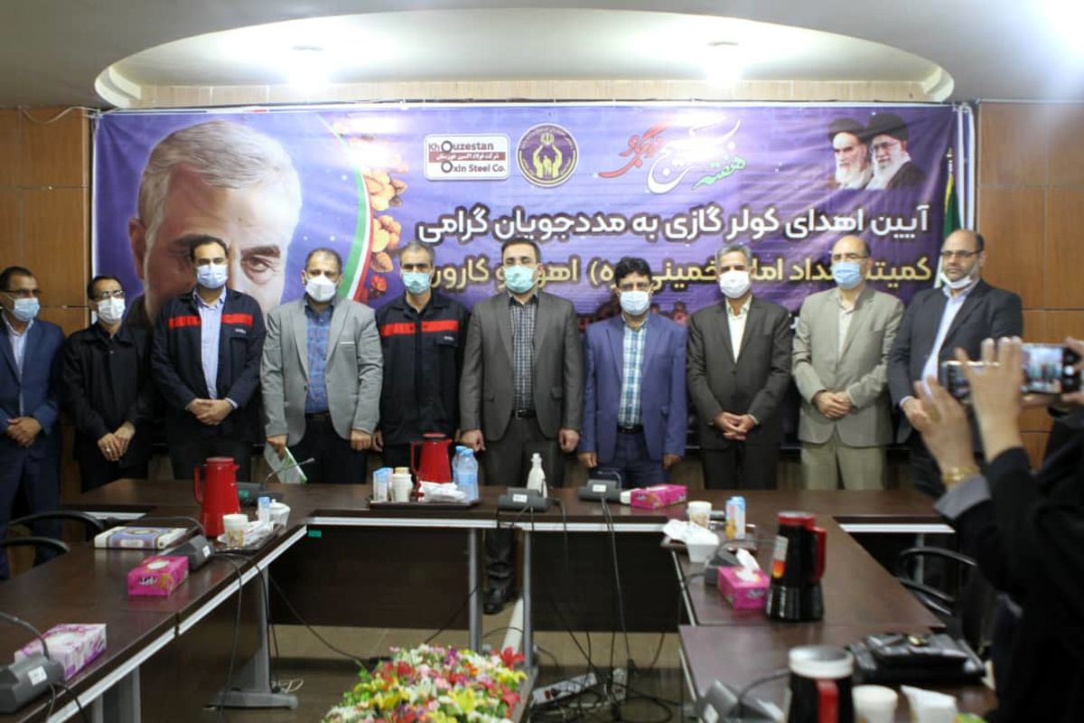  با مشارکت فولاد اکسین آیین اهدا تعدادی کولر گازی به نیازمندان تحت پوشش کمیته امداد خوزستان برگزار شد