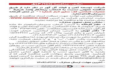 فراخوان عملیات اصلاحی کف سازی انبار شماره ۱