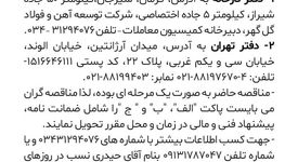 فراخوان عملیات اصلاحی کف سازی انبار شماره ۱