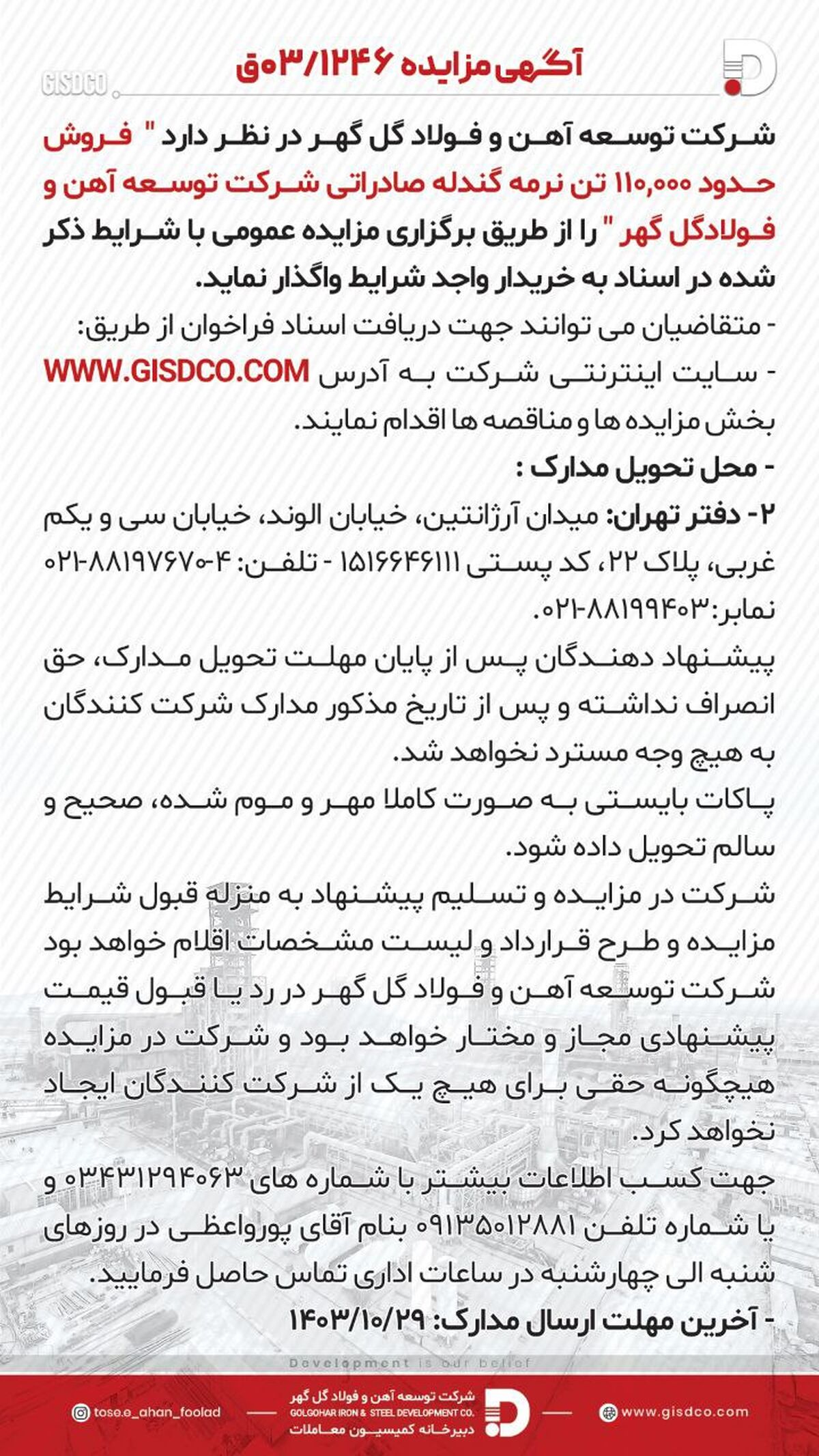 فروش حدود ۱۱۰.۰۰۰ تن نرمه گندله صادراتی شرکت توسعه آهن و فولاد گل گهر