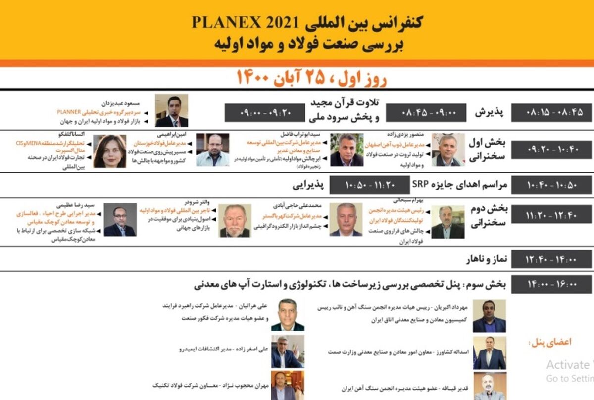 تا دقایقی دیگر کنفرانس بین‌المللی Planex2021 در کیش آغاز به کار خواهد کرد