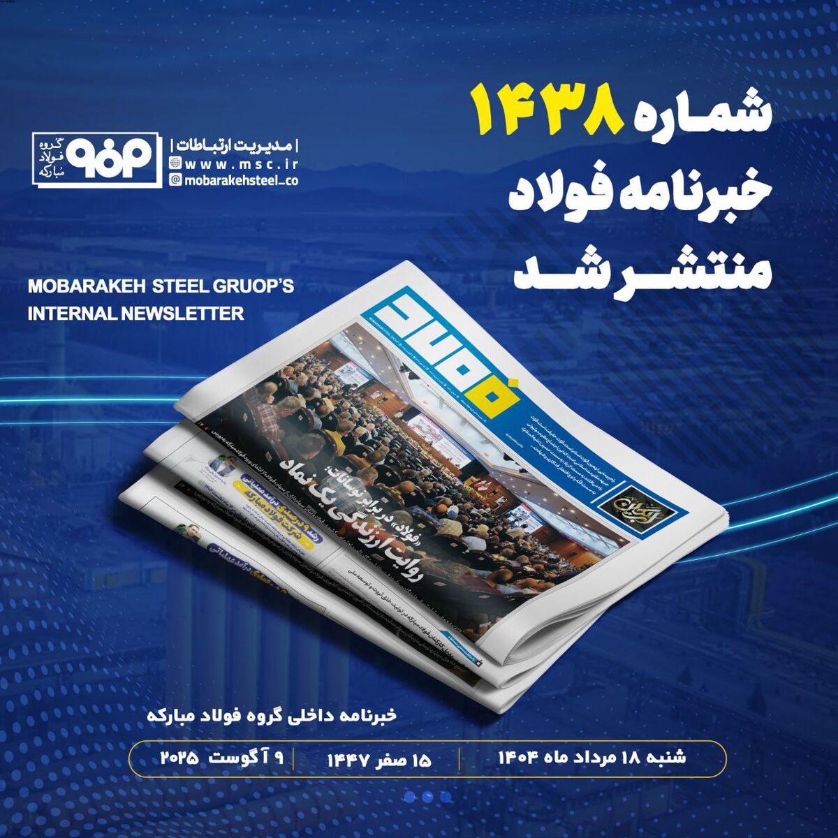 فولاد در برابر نوسانات؛روایت ارزندگی یک نماد
