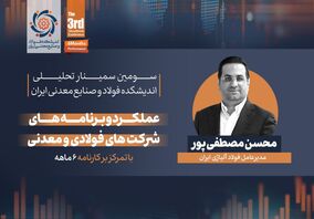 چرا صنعت فولاد باید مورد هجمه قرار بگیرد؟