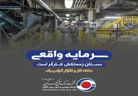 کارگران مظهر تلاش و کوشش بی وقفه هستند /بمناسبت هفته  کار و کارگر