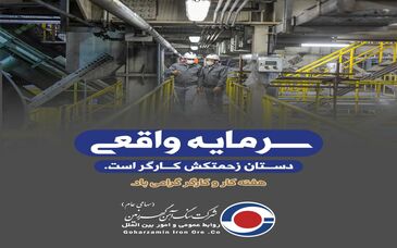 کارگران مظهر تلاش و کوشش بی وقفه هستند /بمناسبت هفته  کار و کارگر