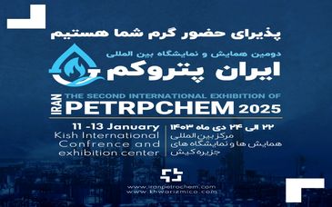 گسترش فناوری خوارزمی/در دومین همایش و نمایشگاه بین المللی ایران پتروکم 