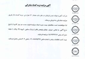 مزایده نرمه گندله صادراتی

