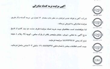 مزایده نرمه گندله صادراتی

