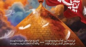 عاشورا، تنها یک روز در تاریخ نیست؛ تجلی ماندگار حقیقت، آزادگی و ایستادگی در برابر ظلم است