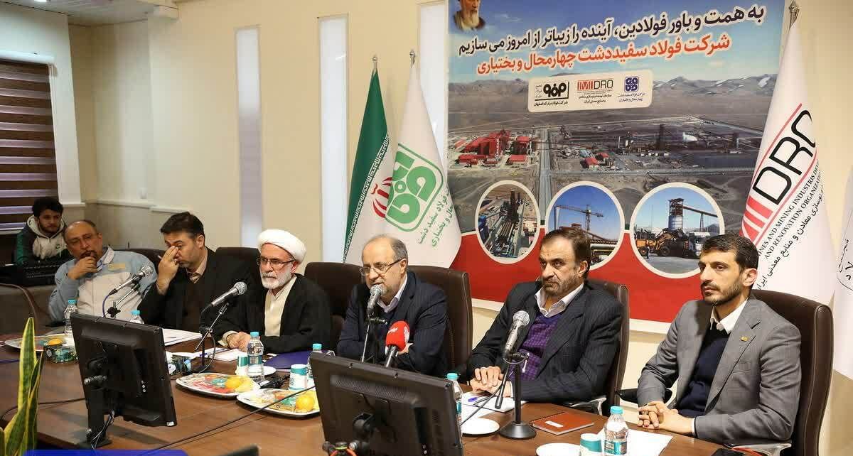 نشست خبری رئیس هیئت‌عامل ایمیدرو در زمینه طرح‌های توسعه‌ای شرکت فولاد سفیددشت