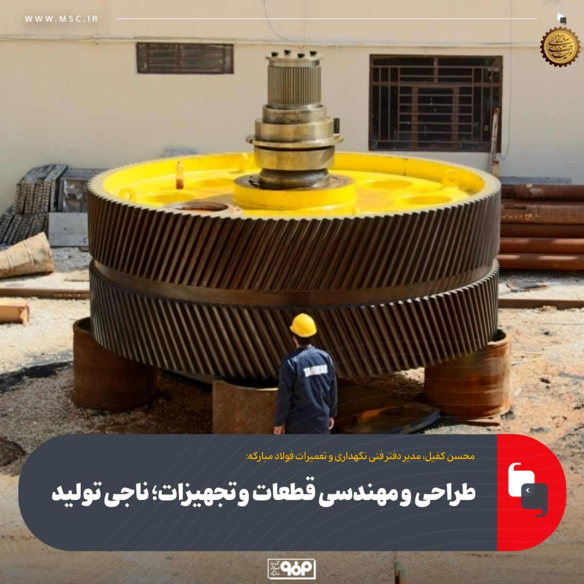 طراحی و مهندسی قطعات و تجهیزات؛ ناجی تولید