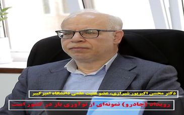 رویداد چادرملو نمونه‌ای از نوآوری باز در کشور است
