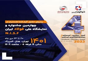 حضور پر رنگ گسترش فناوری خوارزمی در جشنواره ملی فولاد ایران