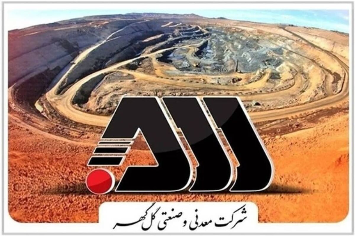 فرمول گل گهر برای رکورد: هم‌افزایی، تعمیرات پیشگیرانه، تمرکز بر انرژی