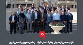 گزارش تصویری: بازدید جمعی از مدیران و کارشناسان شرکت راه‌آهن جمهوری اسلامی ایران از خطوط تولید مجتمع فولاد مبارکه