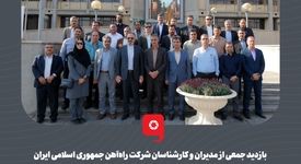 گزارش تصویری: بازدید جمعی از مدیران و کارشناسان شرکت راه‌آهن جمهوری اسلامی ایران از خطوط تولید مجتمع فولاد مبارکه