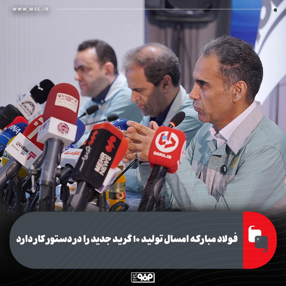 فولاد مبارکه امسال تولید ۱۰ گرید جدید را در دستور کار دارد