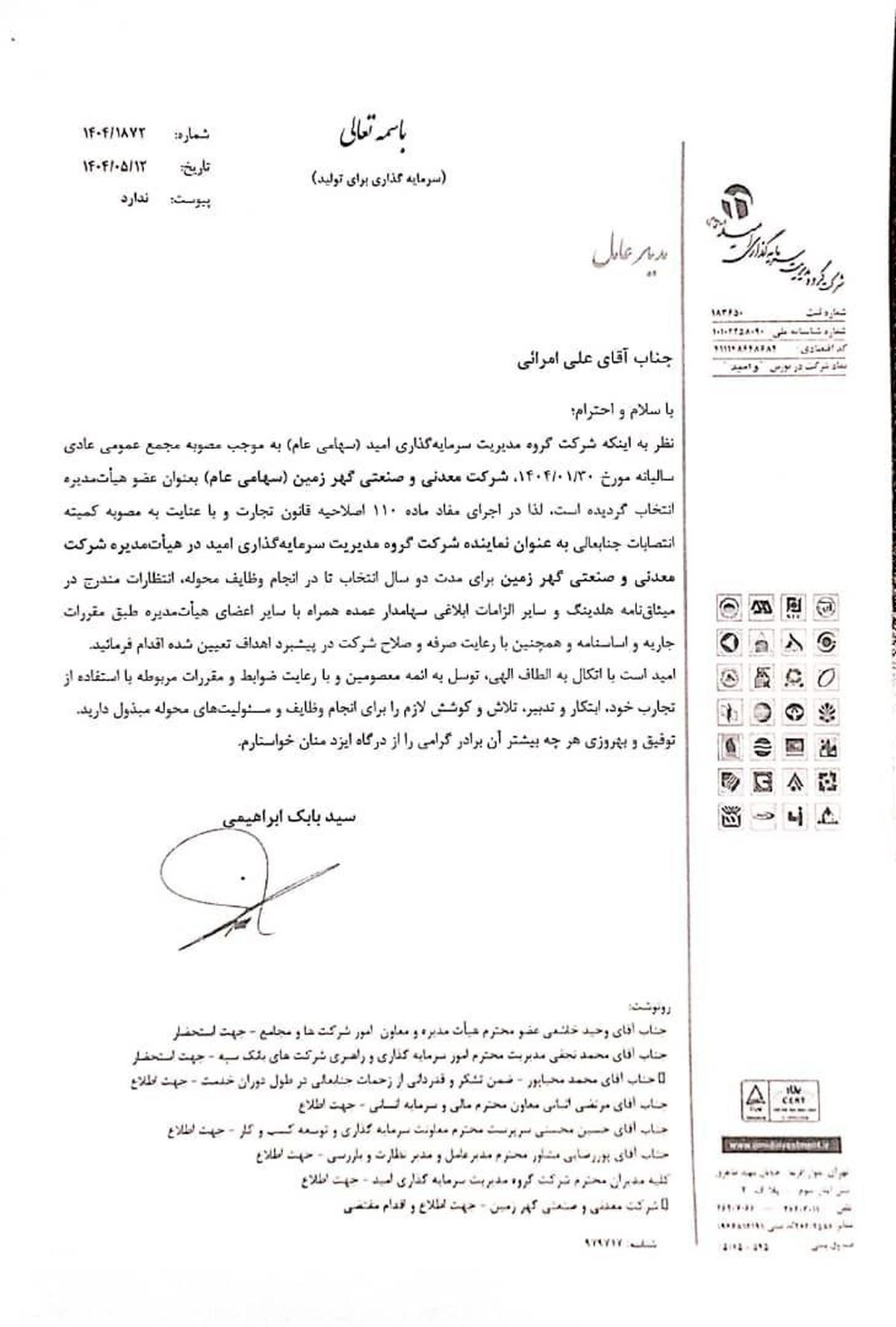 علی امرایی مدیرعامل «گهر زمین» شد