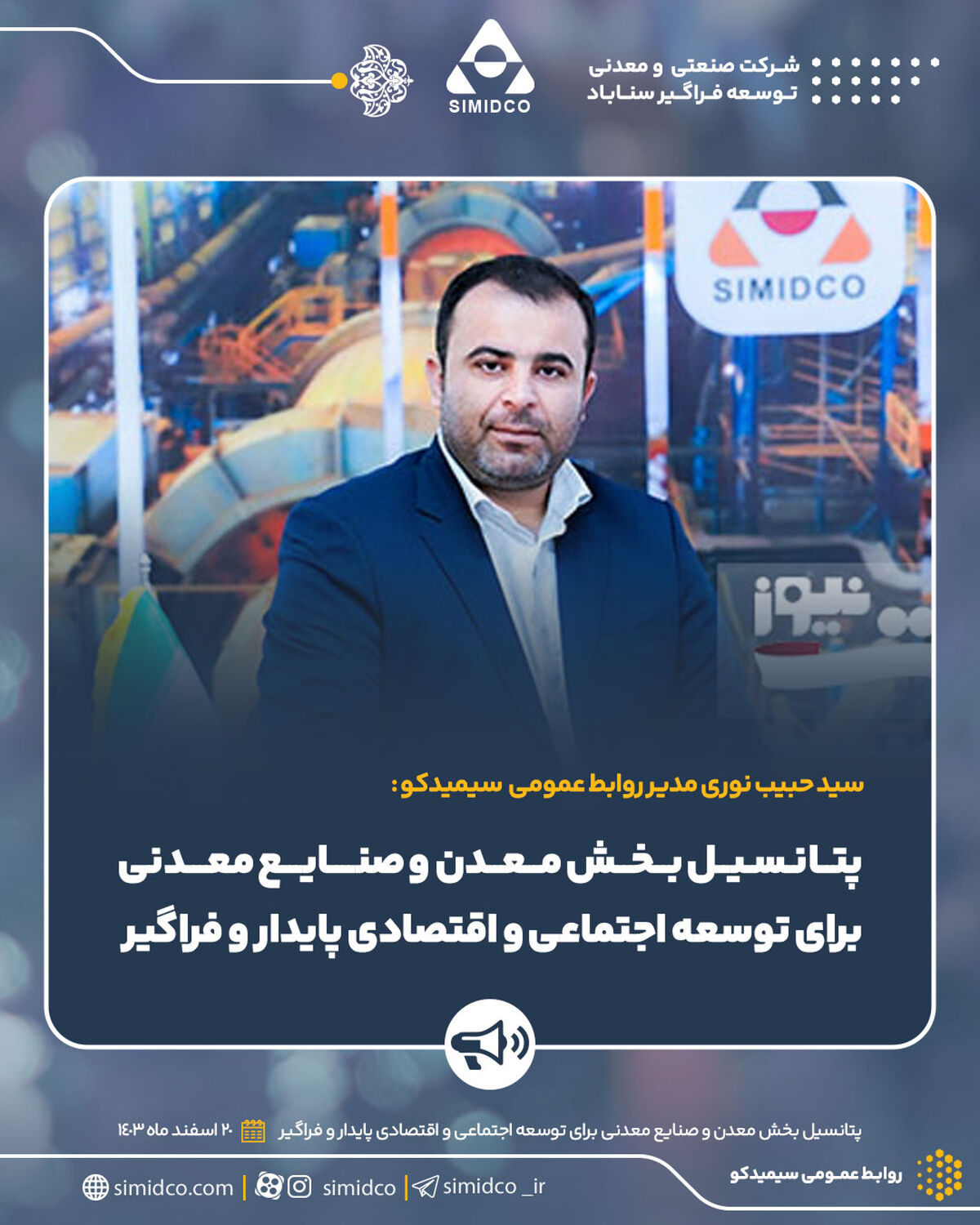 پتانسیل بخش معدن و صنایع معدنی برای توسعه اجتماعی و اقتصادی پایدار و فراگیر


