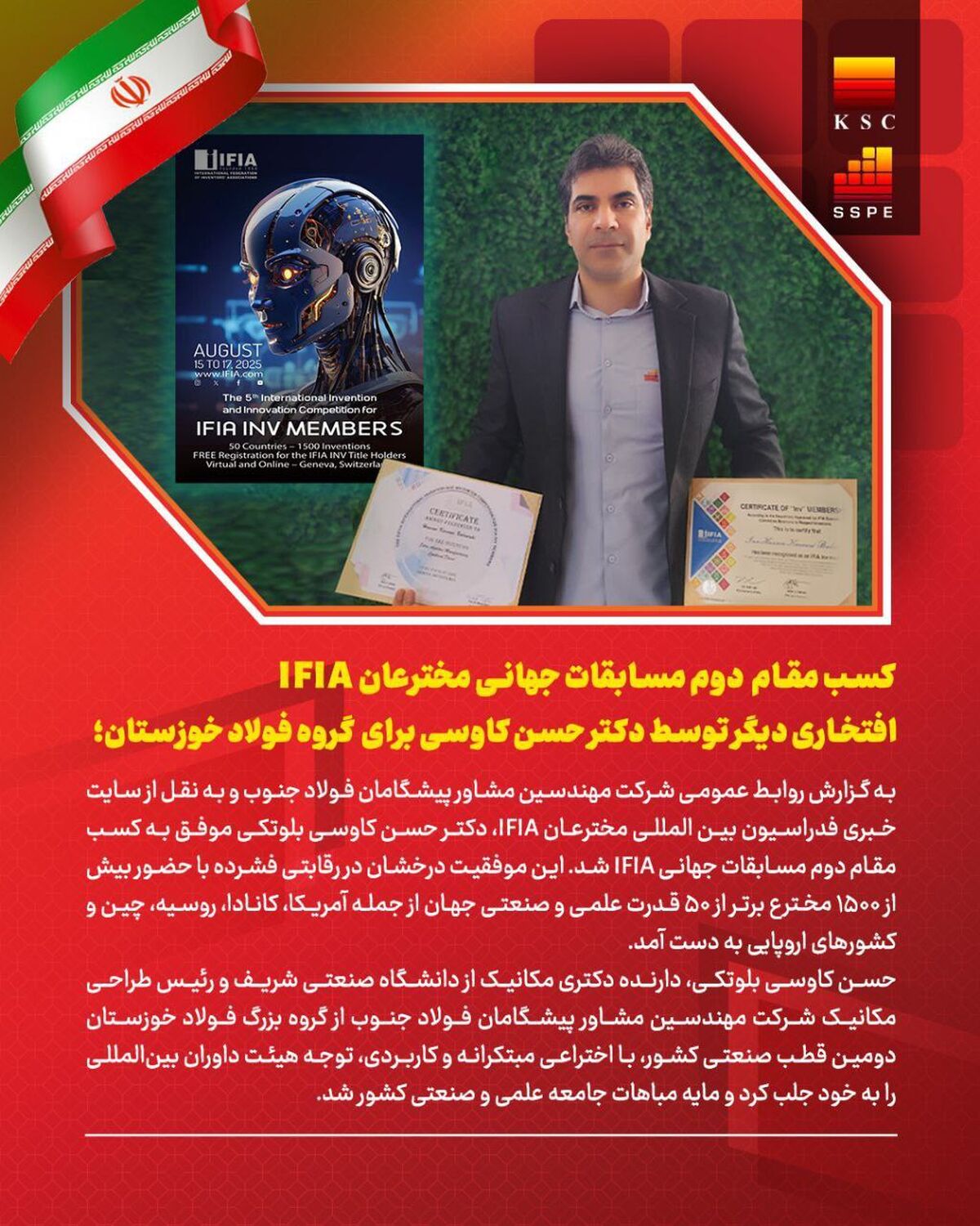 کسب مقام دوم مسابقات جهانی IFIA، افتخاری دیگر برای ایران و گروه فولاد خوزستان