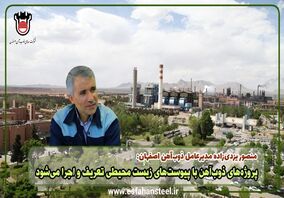 پروژه های ذوب آهن با پیوست‌های زیست محیطی تعریف و اجرا می‌شود