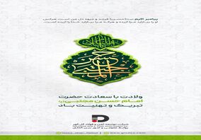 پیام تبریک شرکت توسعه آهن و فولاد گل گهر به مناسبت ولادت حضرت امام حسن مجتبی (ع)