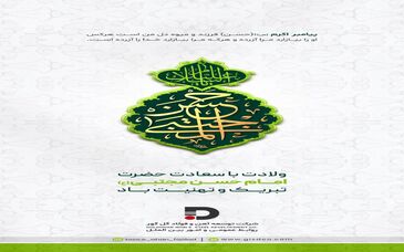 پیام تبریک شرکت توسعه آهن و فولاد گل گهر به مناسبت ولادت حضرت امام حسن مجتبی (ع)