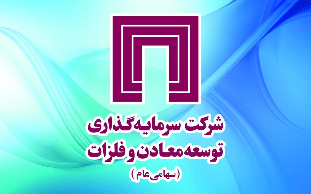 حرکت ومعادن روی ریل توسعه فناوری‌های جدید

