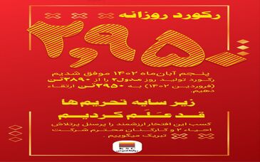   رکورد روزانه‌ مدول ۲ بخش احیا شکسته شد