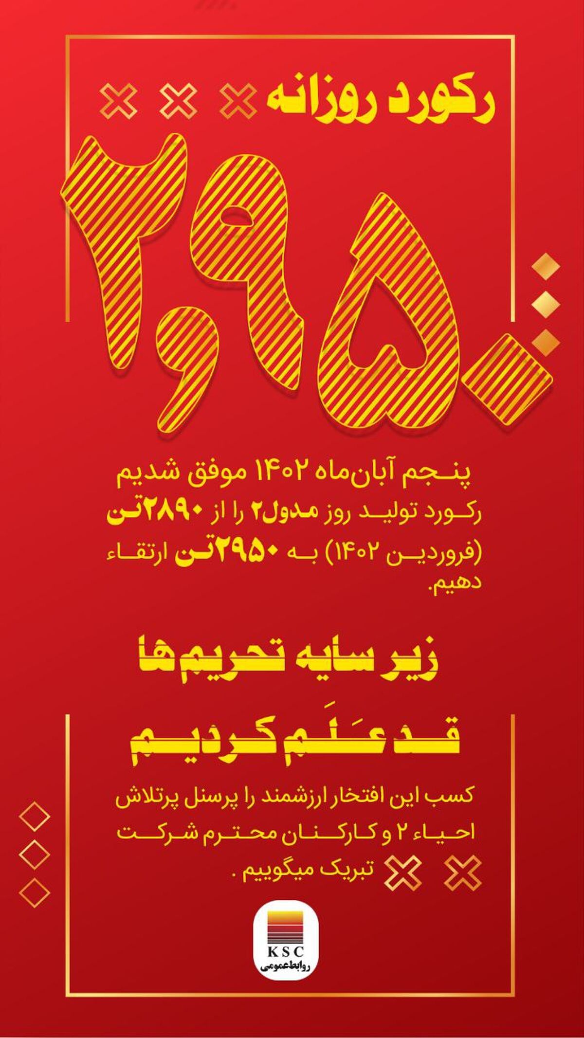   رکورد روزانه‌ مدول ۲ بخش احیا شکسته شد