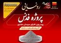 فدنس؛ پیوند دانش ایرانی فولاد خوزستان با صنعت ملی نفت

