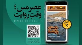 داستانِ بازگشت؛ سومین شماره مجله چندرسانه‌ای «عصر مس» منتشر شد

