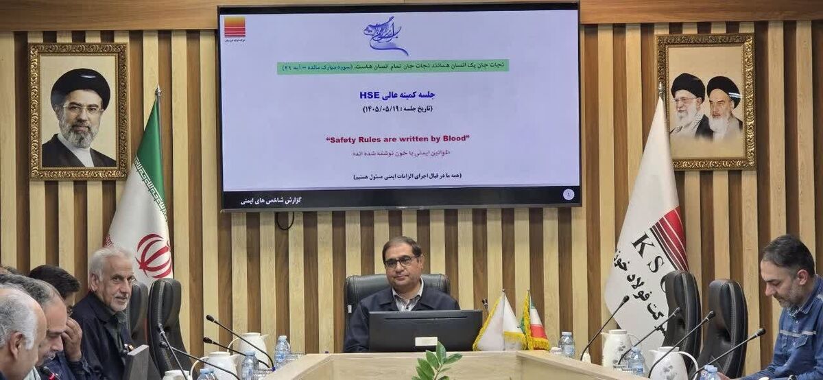 با حضور قائم مقام مدیرعامل در امور ستادی و مسولیت‌های اجتماعی برگزار شد؛ جلسه کمیته عالی HSE شرکت فولاد خوزستان