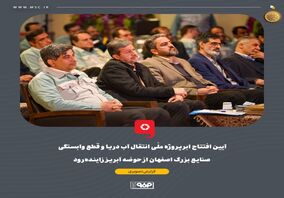 گزارش تصویری: آیین افتتاح ابرپروژه ملّی انتقال آب دریا و قطع وابستگی صنایع بزرگ اصفهان از حوضه آبریز زاینده‌رود

