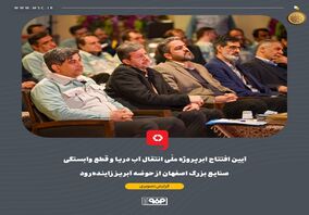 گزارش تصویری: آیین افتتاح ابرپروژه ملّی انتقال آب دریا و قطع وابستگی صنایع بزرگ اصفهان از حوضه آبریز زاینده‌رود

