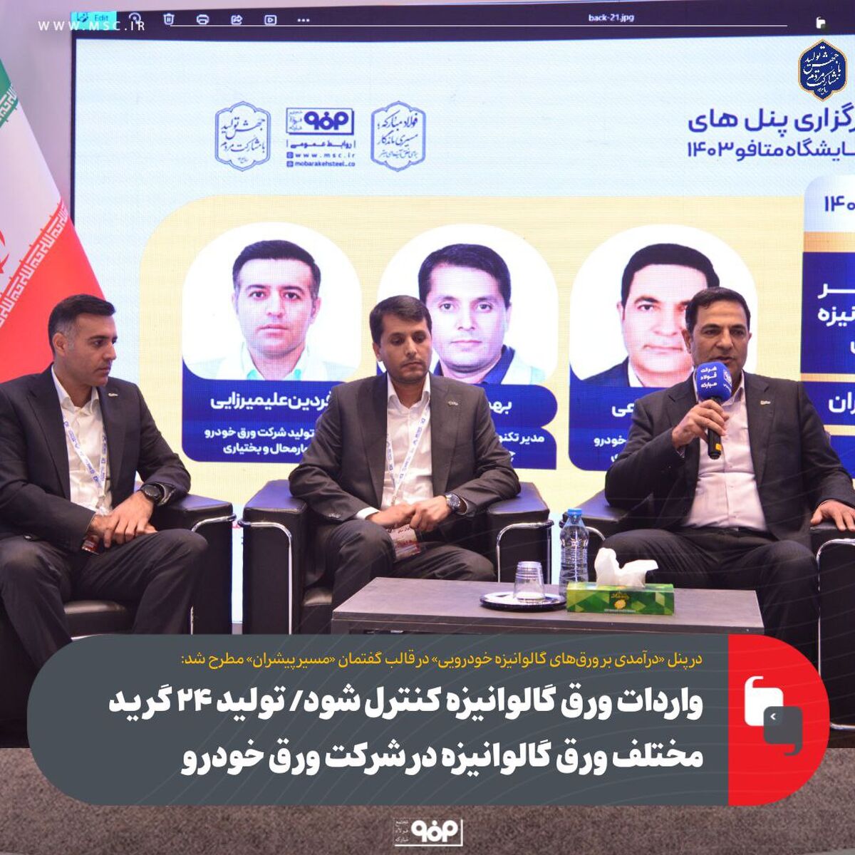 واردات ورق گالوانیزه به کشور کنترل شود / تولید ۲۴ گرید مختلف ورق گالوانیزه در شرکت ورق خودرو
