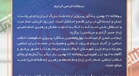پیام دعوت مدیر مجتمع سنگ‌آهن سنگان، برای حضور در راهپیمایی ۲۲ بهمن