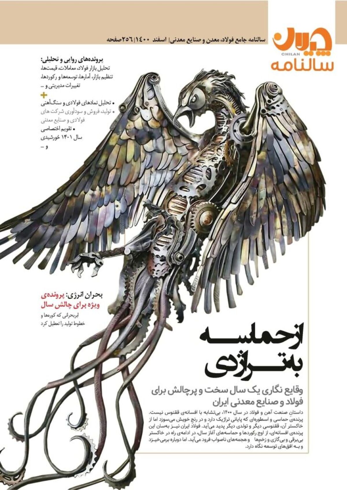 سالنامه فولاد، معدن و صنایع معدنی منتشر شد