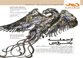 سالنامه فولاد، معدن و صنایع معدنی منتشر شد