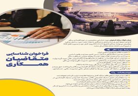 فراخوان شناسایی متقاضیان همکاری با شرکت فولاد مبارکه اصفهان در حوزه اقتصادی و مالی
