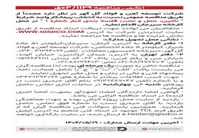 فراخوان تامین، حمل و نصب قفسه بندی انبار شماره ۱
