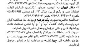 فراخوان تامین، حمل و نصب قفسه بندی انبار شماره ۱