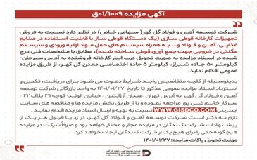 آگهی مزایده ” فروش دستگاه قوطی ساز” شرکت توسعه آهن و فولاد گل گهر