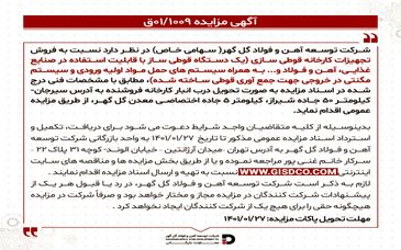 آگهی مزایده ” فروش دستگاه قوطی ساز” شرکت توسعه آهن و فولاد گل گهر