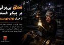 شلاق‌ بی‌برقی، بر پیکر خسته‌ از جنگ فولادخوزستان